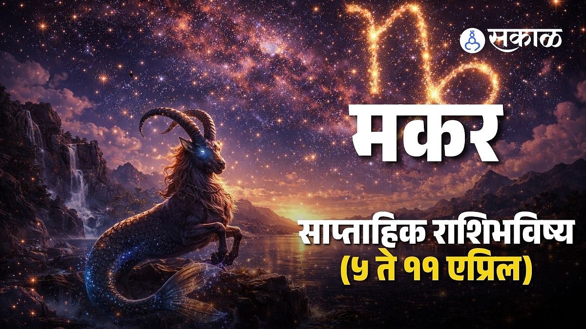 MAKAR RASHI | CAPRICORN WEEKLY HOROSCOPE | MAKAR SAPTAHIK RASHIFAL ...