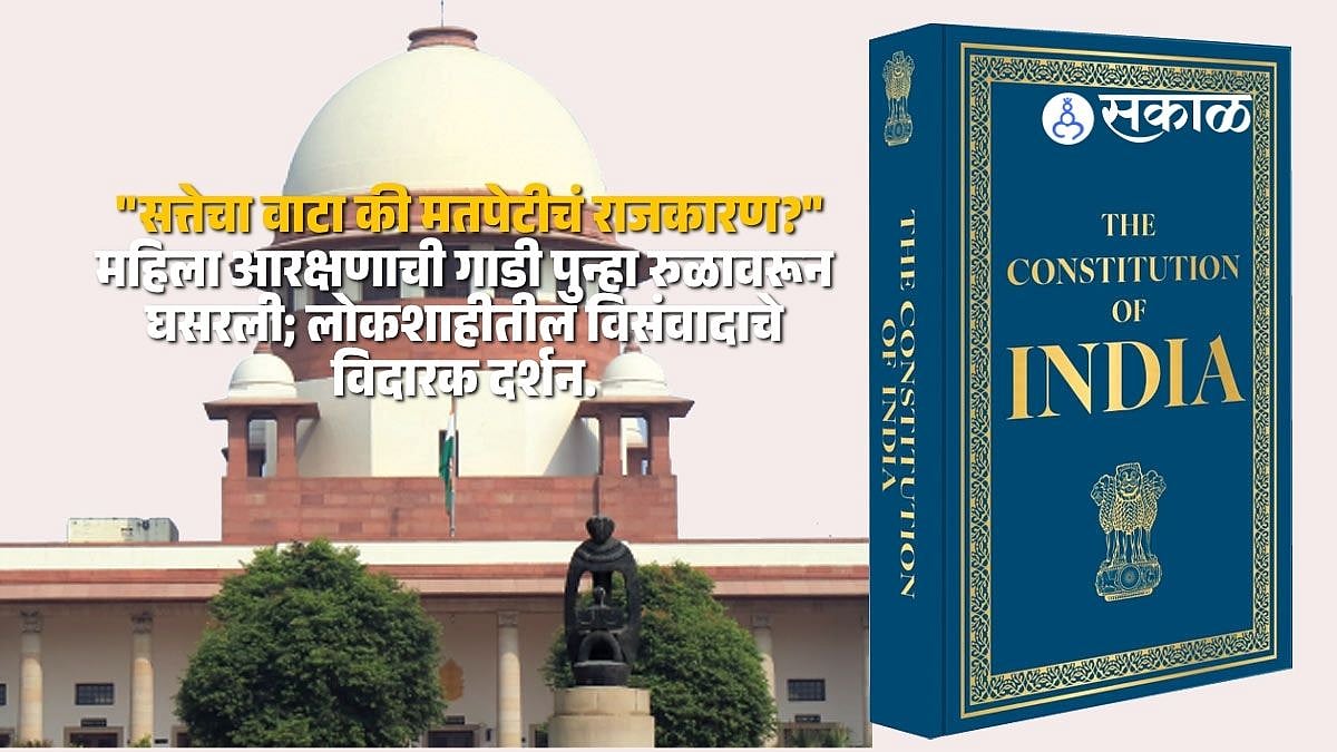 अग्रलेख : नारी-शक्ती वंदनापुरती!