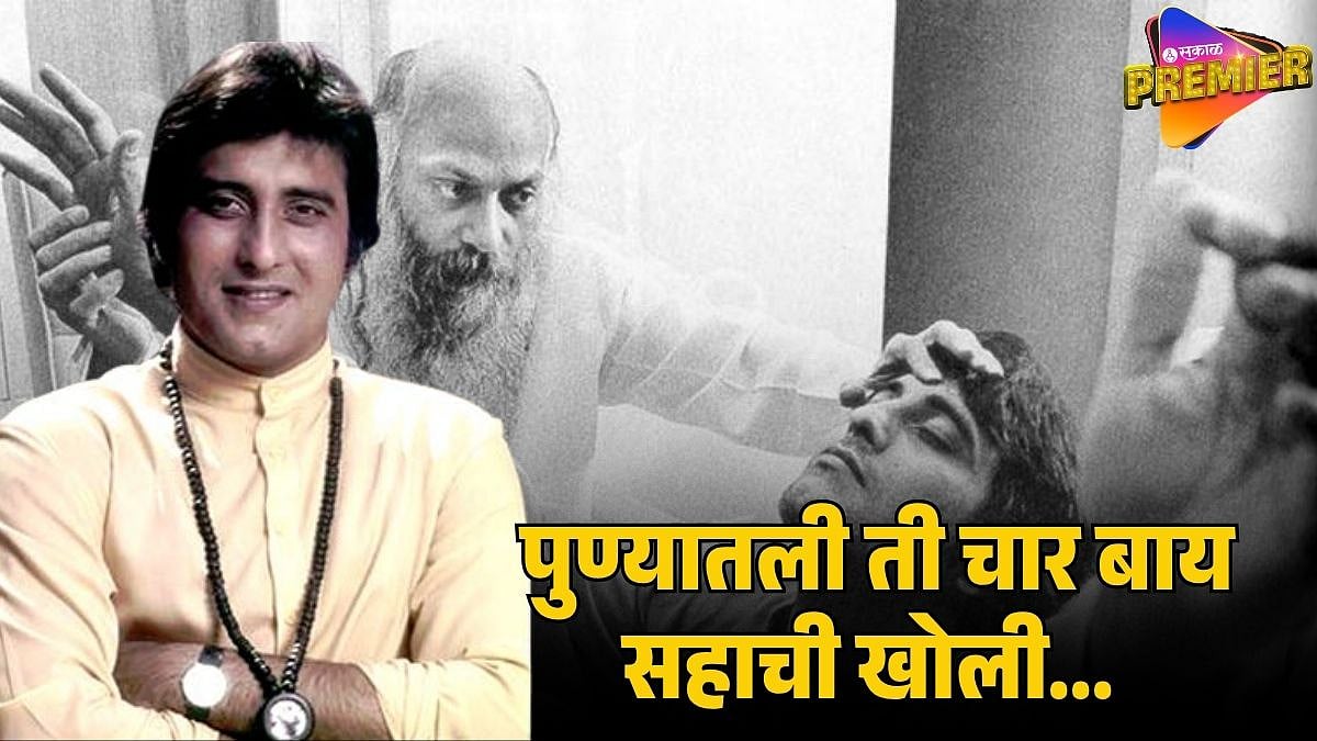 विनोद खन्ना बॉलिवूड सोडून ओशोंकडे का गेले? दुसऱ्या पत्नीने सांगितलं खरं कारण, म्हणाली, 'त्यांच्या जवळच्या व्यक्ती...'