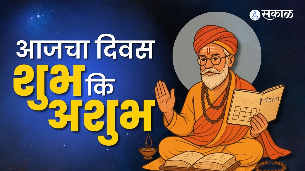 Panchang 29 April 2026 : आजचे पंचांग! प्रदोष व्रत, शुभ मुहूर्त आणि राहु काळ जाणून घ्या