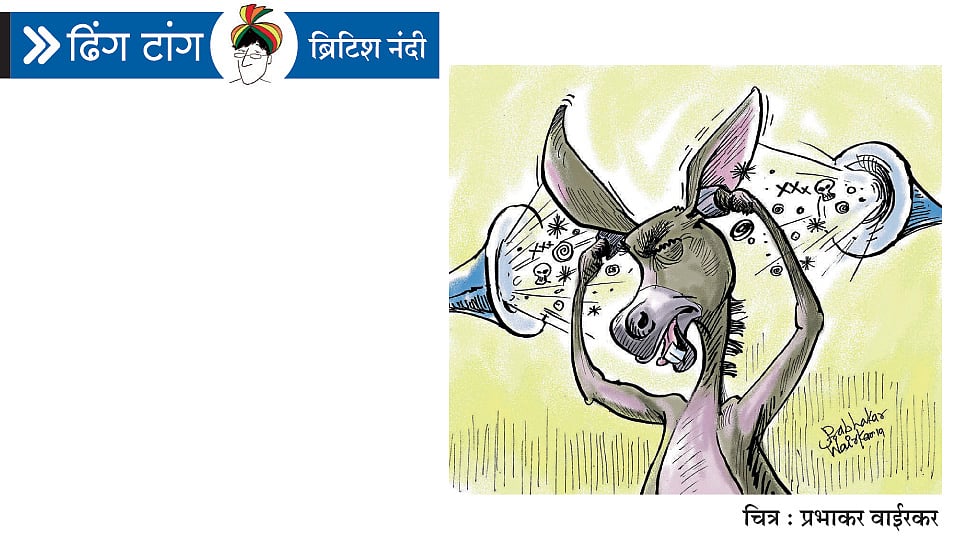 अवघाचि मांडिला बाजार..! (ढिंग टांग)