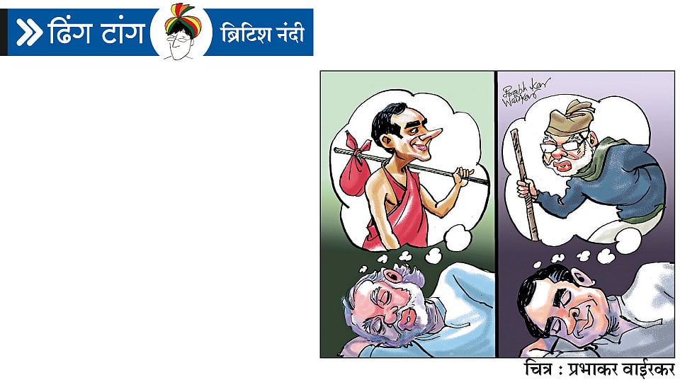 परिवर्तन! (ढिंग टांग)