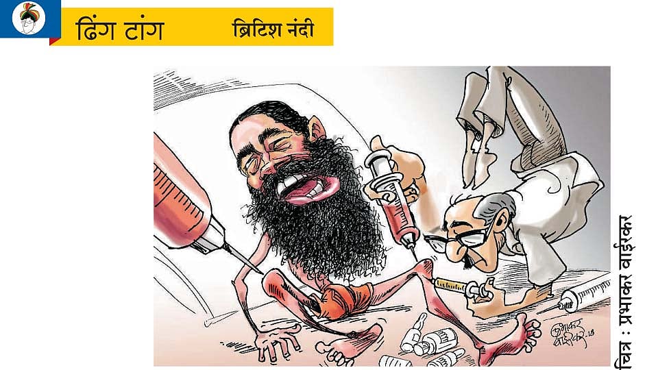 गुडघे! (ढिंग टांग)