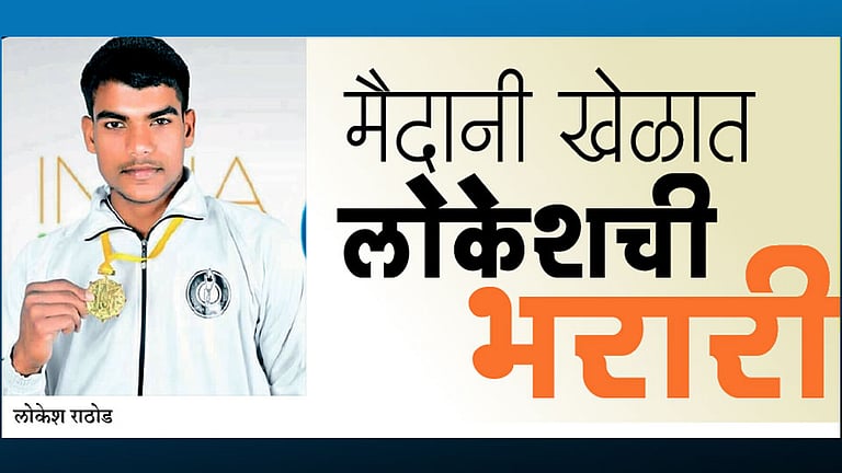 मैदानी खेळात लोकेशची भरारी