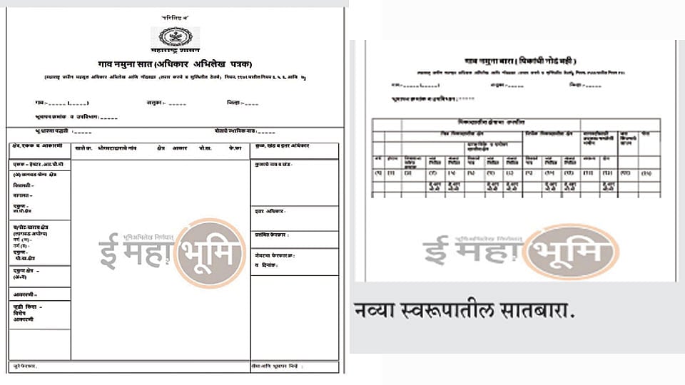 सातबारा आता मिळणार नव्या स्वरूपातील; कसा ते पहा