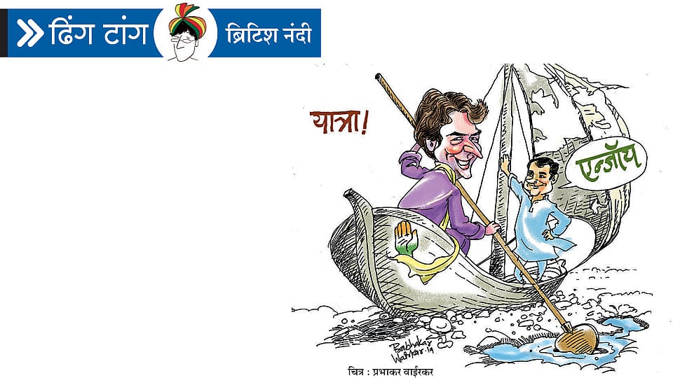 बोटयात्रा! (ढिंग टांग)