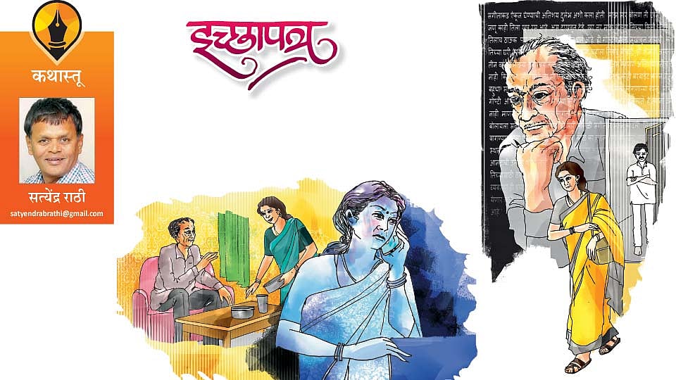 इच्छापत्र (सत्येंद्र राठी)