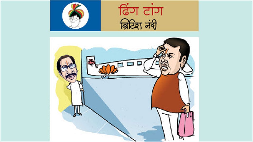 भेटीत धृष्टता मोठी..! (ढिंग टांग)