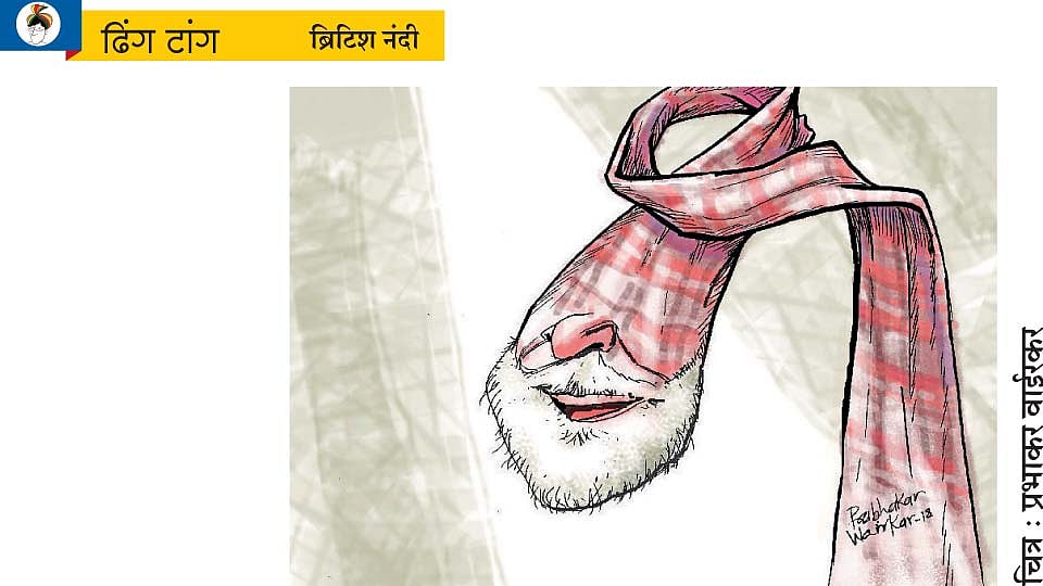 एक मफलर! (ढिंग टांग)