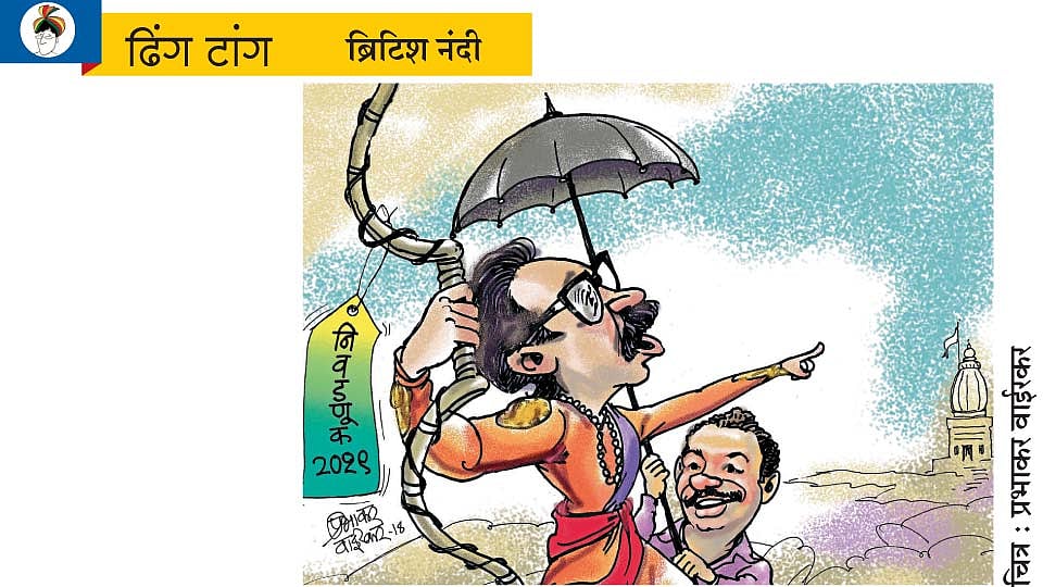 चलो, अयोध्या! (ढिंग टांग)