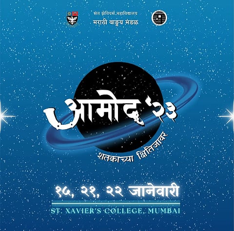 Aamod 2023 : सेंट झेवियर्सच्या मराठी वाड्मय मंडळातर्फे आयोजित 'आमोद' सोहळा संपन्न