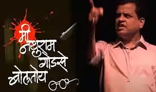 अभिनेते शरद पोंक्षेंचे एक पाऊल मागे ‘नथुराम गोडसे बोलतोय'चा वाद; नावात बदल करणार