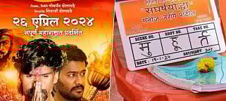 'संघर्षयोद्धा' चित्रपटात सैराट फेम अभिनेता साकारणार महत्त्वाची भूमिका; पोस्ट शेअर करत दिली माहिती