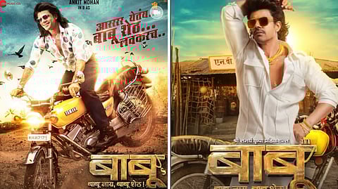 Babu: राडा करायला येतोय,'बाबू नाय, बाबू शेठ'! पहिला मराठी आगरी कोळी भाषेतील चित्रपट  