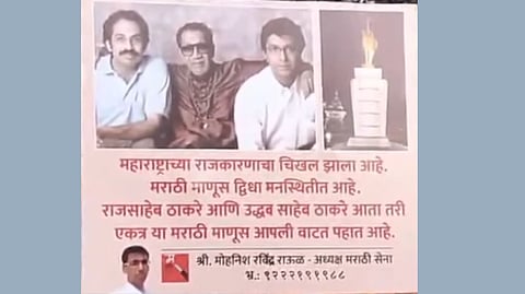 राज-उद्धव एकत्र या! सेना भवनसमोर बॅनर्स झळकले; सेना भवनसमोर बॅनर्स झळकले