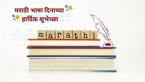 मान्यवर मराठीजनांचा आज यथोचित गौरव! मराठी भाषा दिनानिमित्त पुरस्कार सोहळा; साहित्याच्या विकासासाठी काम करणाऱ्यांचा सन्मान