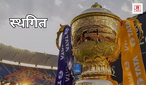 आयपीएल एका आठवड्यासाठी स्थगित! भारत-पाक युद्धजन्य परिस्थितीच्या पार्श्वभूमीवर BCCI चा महत्त्वपूर्ण निर्णय