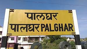 पश्चिम रेल्वेवरील गाड्यांना पालघरला थांबा; अतिरिक्त थांब्याने पालघरवासीयांना दिलासा