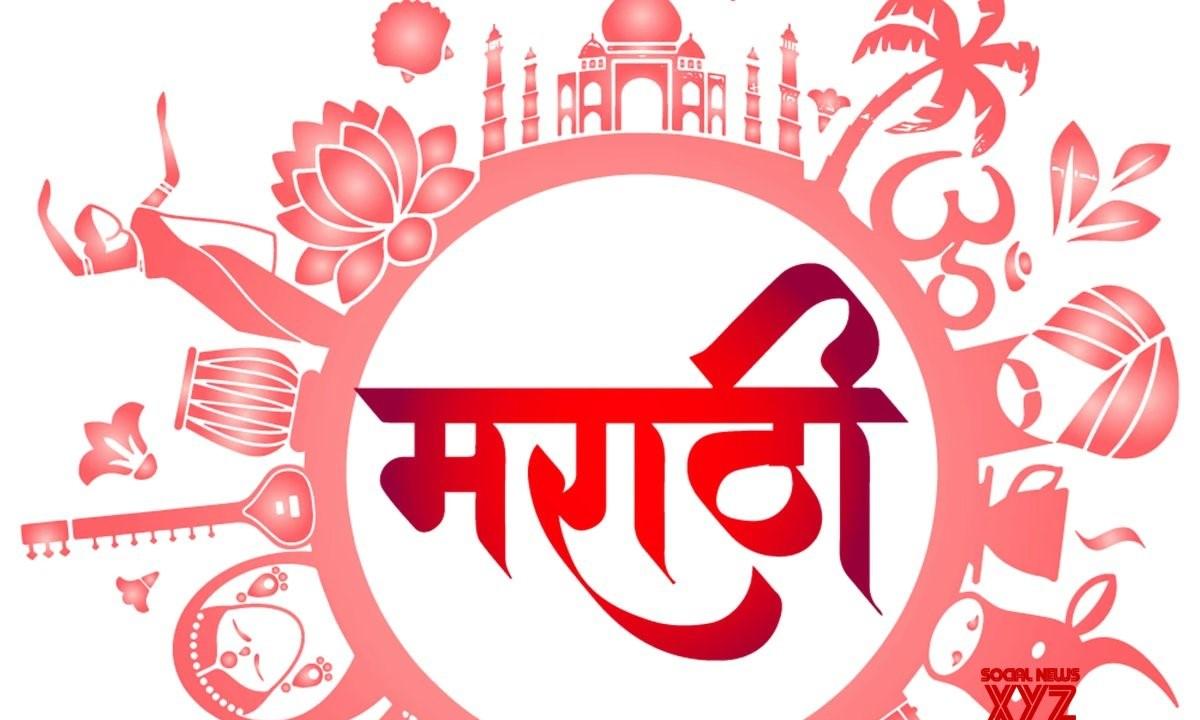 मराठीच्या गळचेपीमागे संधीसाधू राजकारण 