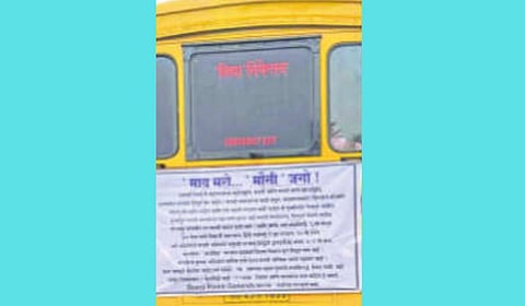 डोंबिवलीत 'माय मरो...मौसी जगो!' शाळेच्या बसवरील बॅनर चर्चेचा विषय