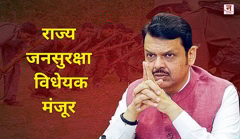 अखेर जनसुरक्षा विधेयक बहुमताने मंजूर 