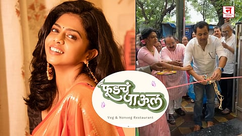 ऋतुजा बागवेचं 'फूडचं पाऊल'; अभिनेत्रीनं सुरू केला नवीन व्यवसाय