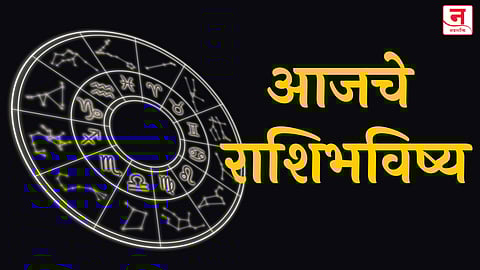 आजचे राशिभविष्य, १२ ऑगस्ट २०२५: जाणून घ्या तुमच्या दिवसाचे ग्रहसंकेत