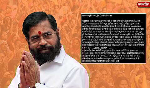 लाडक्या सुनेचं रक्षण, हेच शिवसेनेचं वचन! बहिणींनंतर एकनाथ शिंदेंची सुनांसाठी मोठी घोषणा 