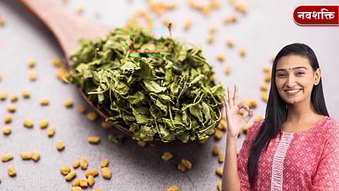 महिलांसाठी सुपरफूड! आताच जाणून घ्या कसुरी मेथीचे हे ५ जबरदस्त फायदे
