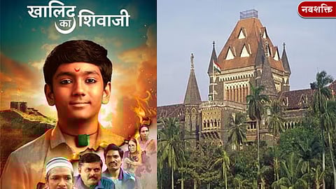‘खालिद का शिवाजी’ चित्रपटाचे प्रदर्शन रखडण्याची चिन्हे; स्थगितीच्या निर्णयात हस्तक्षेपास न्यायालयाचा तूर्तास नकार 