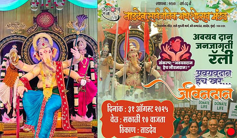 ताडदेवचा राजा गणेशोत्सव मंडळाचा अवयवदानाचा उपक्रम; वर्गणीतून करतायेत रुग्णसेवा