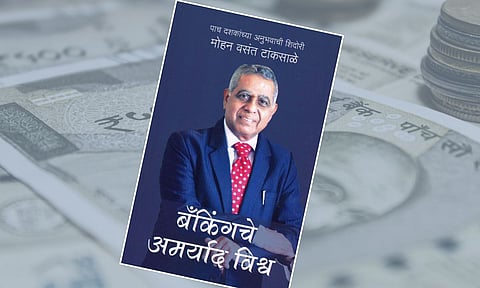 बँकिंग महर्षी 