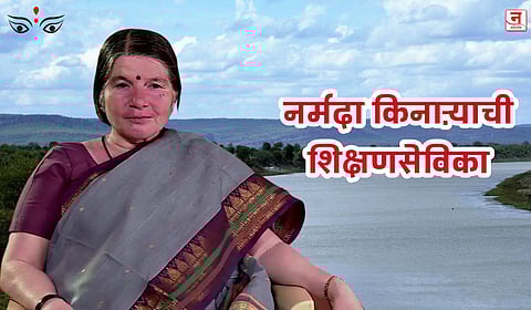 Navratri Special : नर्मदा किनाऱ्याची शिक्षणसेविका - भारती ठाकूर