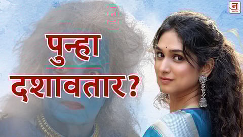 पुन्हा दशावतार? प्रियदर्शिनी इंदलकरने दिली हिंट; म्हणाली, भैरवीची वेळ झाली...