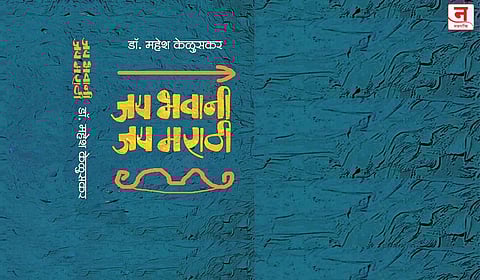 पडद्यामागच्या घडामोडींचे जिवंत चित्रण जय भवानी! जय मराठी!