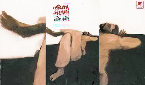 अस्वस्थतेचा सामाजिक दस्तावेज