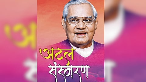 ...त्यावेळी राष्ट्रपती बनण्याचा प्रस्ताव वाजपेयींनी नाकारला; 'अटल संस्मरण' पुस्तकात दावा