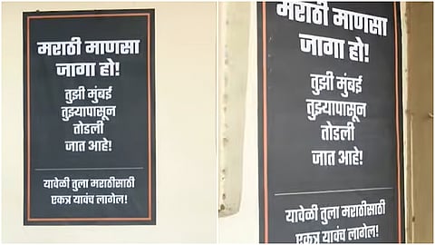 मुंबईत मराठी माणसांना साद...‘मराठी माणसा जागा हो’ आशयाचे पोस्टर्स दक्षिण मुंबईत झळकले 