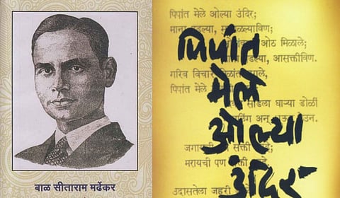 मर्ढेकरांची वादग्रस्त कविता