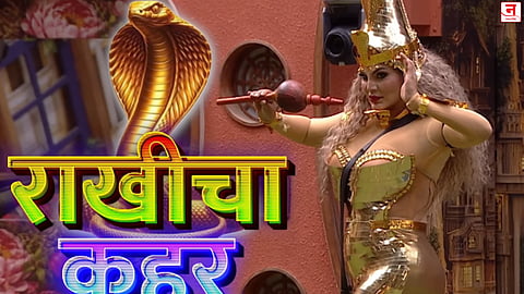 Bigg Boss Marathi 6 : ‘माझ्याशिवाय बिग बॉस अधुरं’; चर्चांना पूर्णविराम देत राखी सावंतची वाइल्ड कार्ड एंट्री