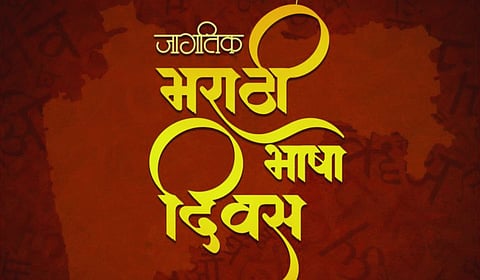 Marathi Bhasha Din : २७ फेब्रुवारीलाच का साजरा करतात मराठी भाषा दिन? जाणून घ्या कारण