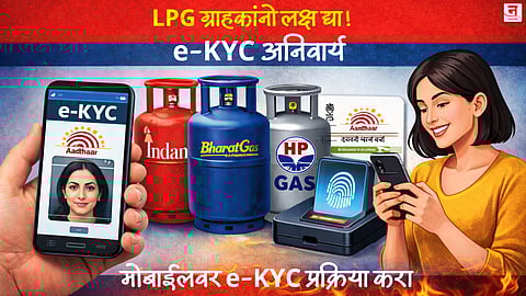 LPG ग्राहकांनो लक्ष द्या! e-KYC अनिवार्य; मोबाईलवर काही मिनिटांत पूर्ण करा ही प्रक्रिया