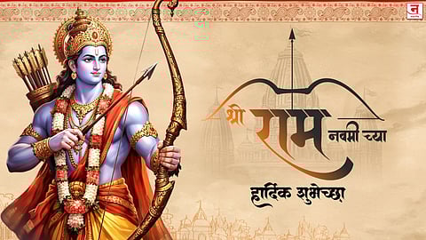 रामनवमी निमित्त प्रियजनांना पाठवा खास मराठमोळे संदेश; सोशल मीडियावर शेअर करा सुंदर HD Images