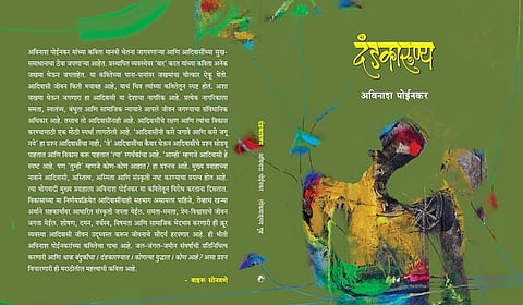 आदिमांचे जग। समजेना कुणा।