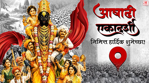 Ashadhi Ekadashi Wishes 2026 : गजर माऊलीचा! प्रियजनांना पाठवा भक्तिमय मराठी Quotes अन् HD शुभेच्छा कार्ड्स