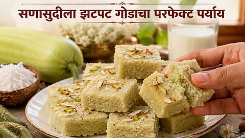 तोंडात टाकताच विरघळेल अशी दुधीची बर्फी; मुलांनाही आवडेल ही सोपी रेसिपी 