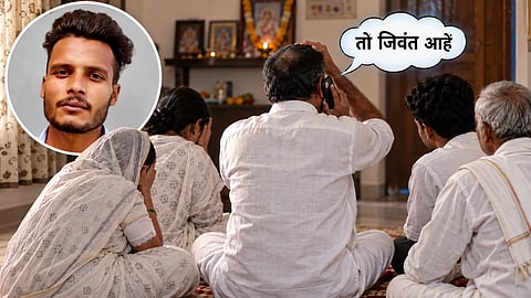 बेपत्ता मुलाला मृत समजून केले अंत्यसंस्कार; काही दिवसांनी आला फोन, 'तो जिवंत आहे'
