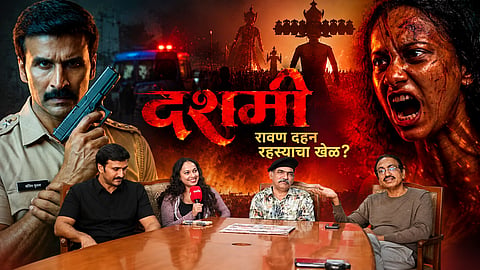 दशमी : रावणदहन की रहस्याचा खेळ?