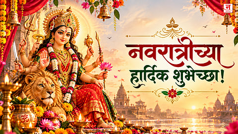 Navratri 2026 Wishes : 'उदे गं अंबे उदे!' नवरात्रीनिमित्त प्रियजनांना पाठवा खास मराठी शुभेच्छा संदेश अन् HD कार्ड्स
