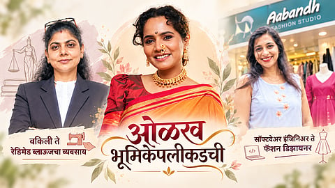 ओळख भूमिकेपलीकडची